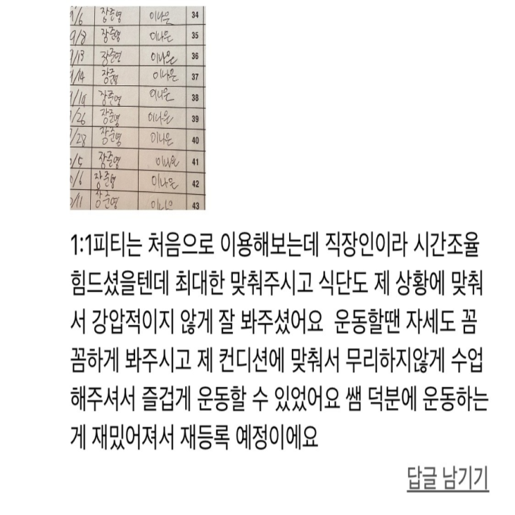  <까치산pt> 이** 회원님 운동닥터 리얼후기 [56번째 리얼 PT후기]