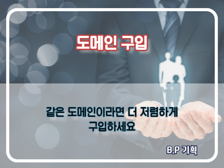  카페24, 예스닉, 후이즈, 가비아. 도메인구입 비용 비교하기
