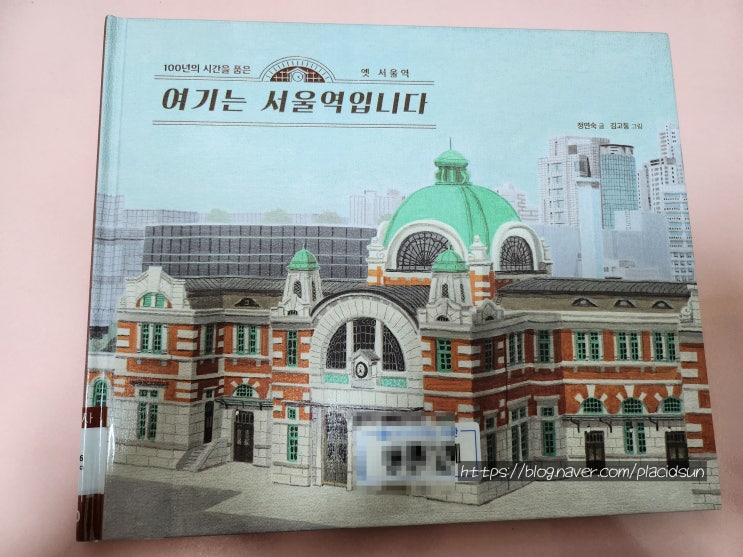 [책] 여기는 <b>서울역</b>입니다 - <b>서울역</b>에 대한 추억 찾기