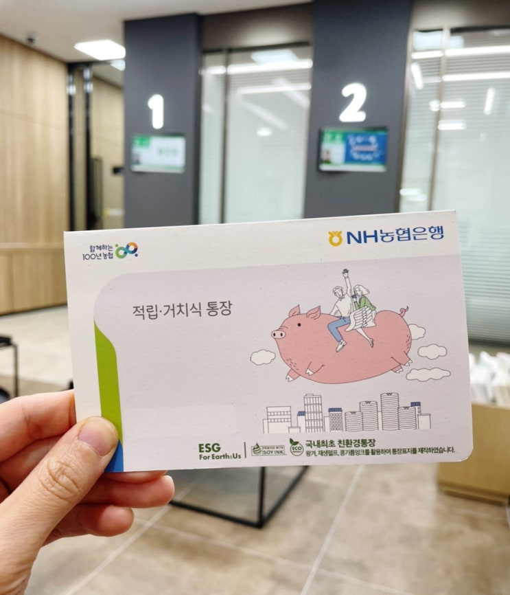  11월 청년도약계좌 신청 기간 가입 조건 실제 가입 후기 총정리 (NH농협은행)