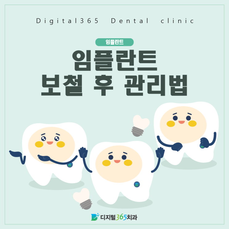  울산치과, 오래 쓰고 싶다면 알아야 되는 임플란트 관리법