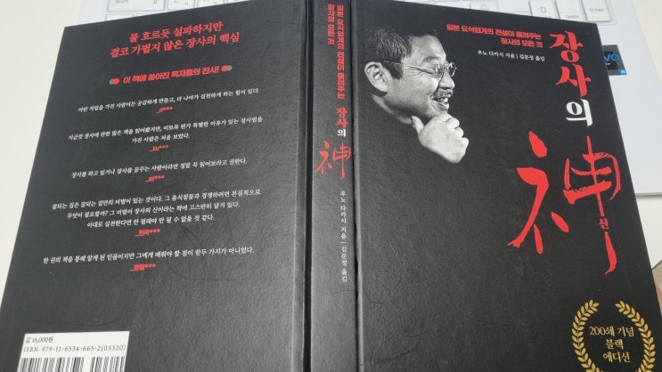  장사의 신, 고객의 마음을 얻는 방법