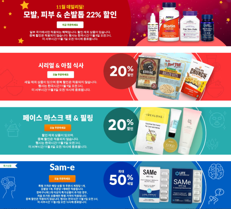 아이허브 11월 프로모션 정보(11월 7일 기준) 아이허브 11월 프로모션 정보(11월 7일 기준)