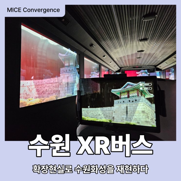  XR버스 타고 1795년 수원화성으로 시간여행! 터치수원 무료 예약 방법, 운행 코스, 수원 가볼 만한 곳