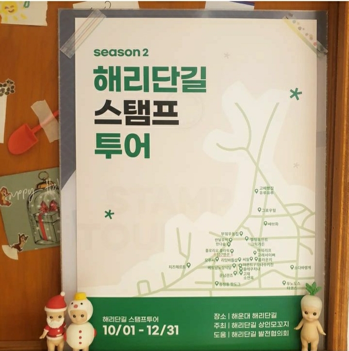해운대 해리단길 스탬프투어. 137맨션 해운대 해리단길 스탬프투어. 137맨션