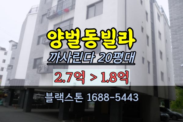 양벌동빌라경매 2023타경55707 까사린다 양촌저수지 2억대