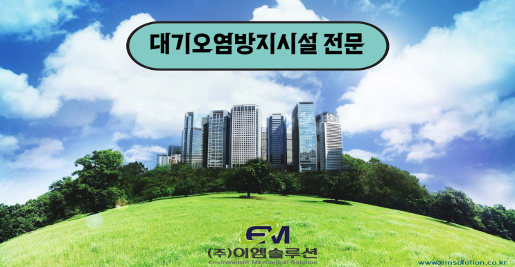  환경의 소중함을 알려주는 환경영화 추천 - 대기오염방지시설 전문 기업 이엠솔루션