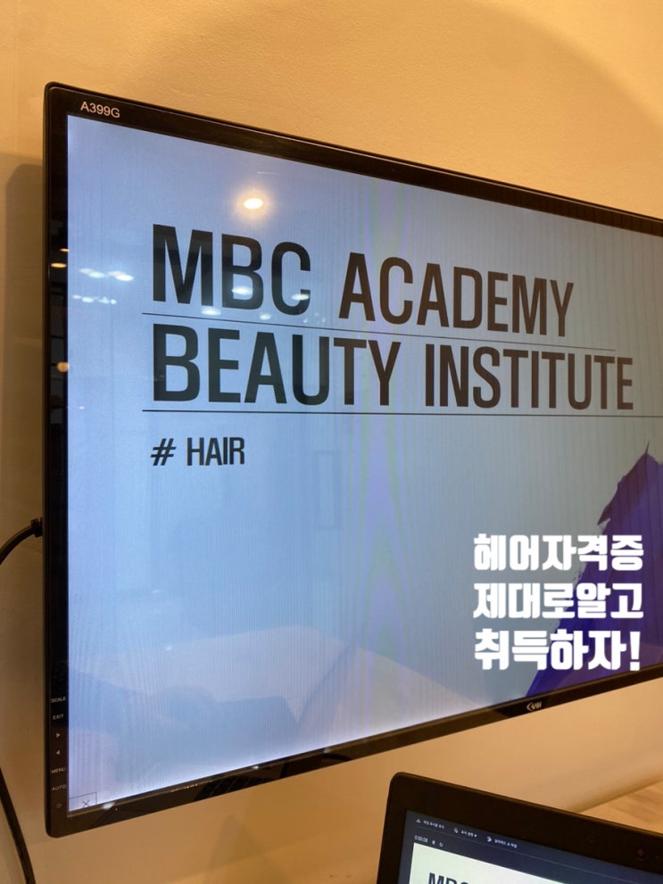  신촌미용학원 헤어자격증 제대로 알고 취득하기