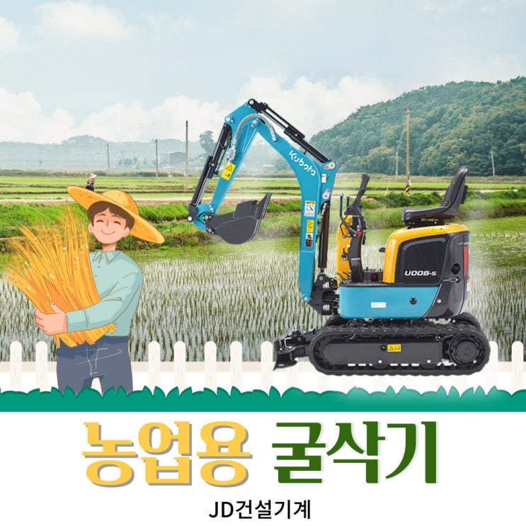  미니굴삭기 사용 용도, 현장 작업 무궁 무진한 활용