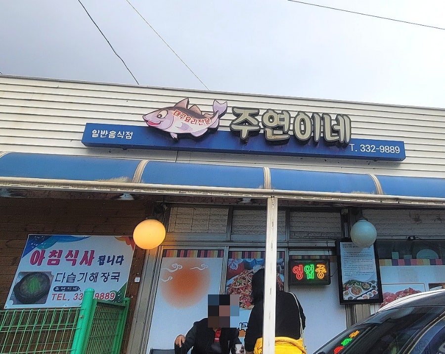 주연이네 사진 1
