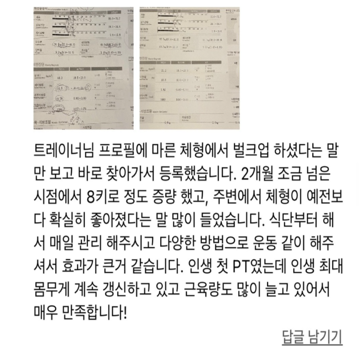  <까치산헬스> 김** 회원님 운동닥터 리얼후기 [62번째 리얼 PT후기]