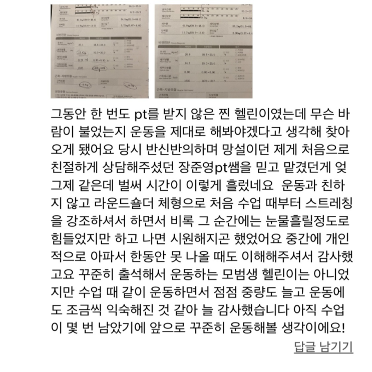 <강서구헬스장> 정** 회원님 운동닥터 리얼후기 [66번째 리얼 PT후기]
