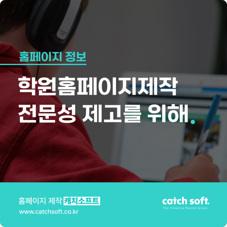  학원홈페이지제작 전문성 제고를 위해
