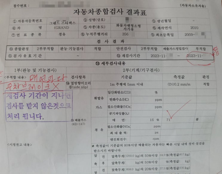  자동차종합검사소 그랜드스타렉스12인승 매연71%~9%합격 부품교체 없이 500대 이상 합격시킴