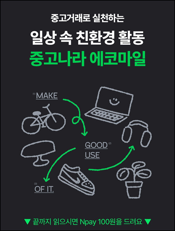중고나라 에코마일 확인(네페 100원)전원 중고나라 에코마일 확인(네페 100원)전원