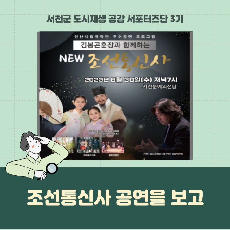 [서포터즈] 조선통신사공연을보고~