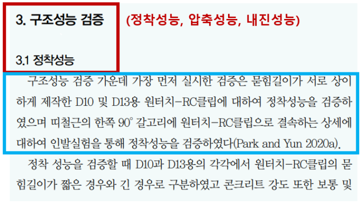  건축구조기술사회 기술기사 소개(2022년 9월)-2 : 135도 표준갈고리 시공성 개선을 위한 원터치 RC클립 현장적용사례[(출처:CH건설기술/제품문의:02.2240.4990)