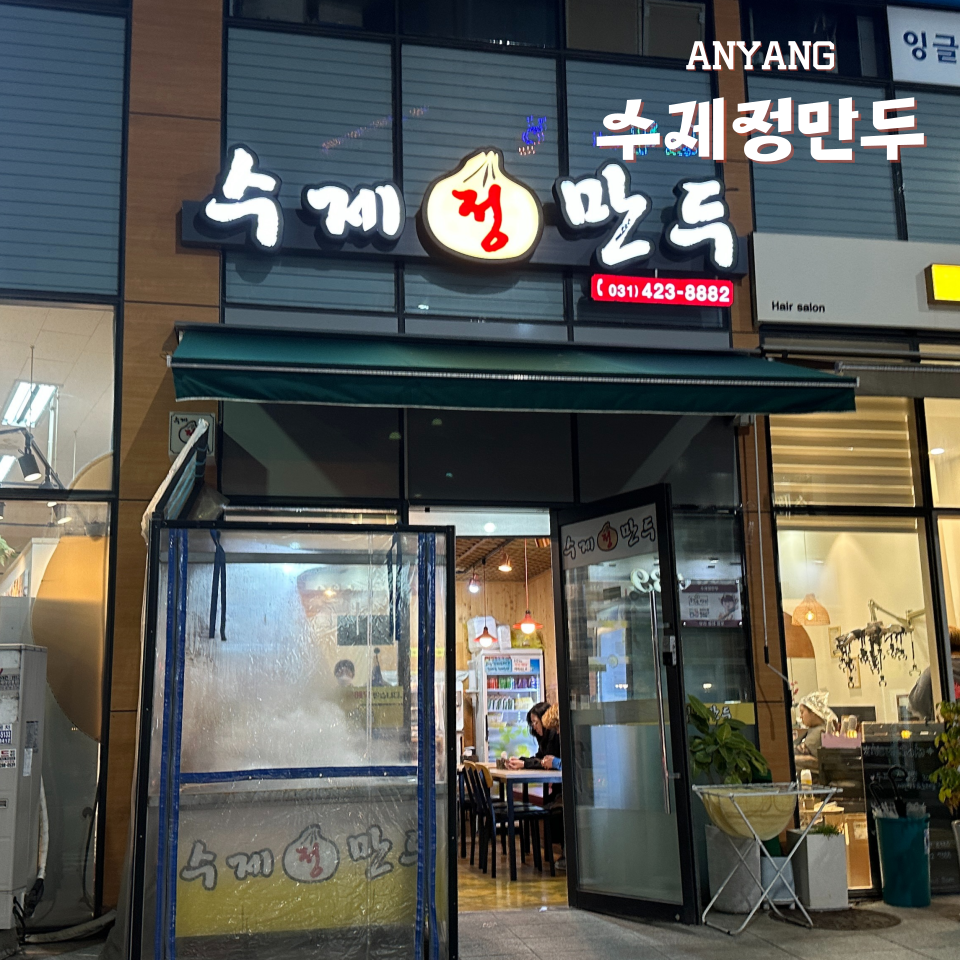 정만두 사진 1