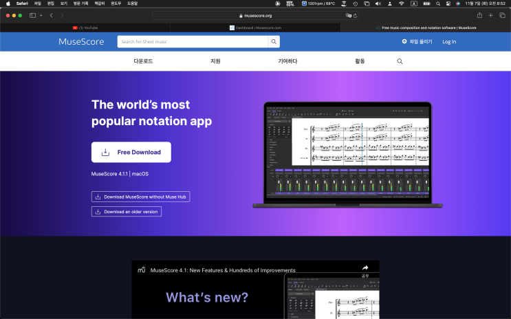  뮤즈 스코어 기타 타브 악보 만들기 11 - 뮤즈 스코어 버전 4.1 소개
