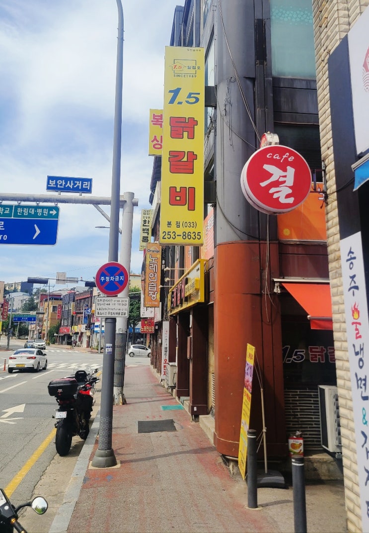  [춘천]닭갈비의 고장 춘천에서 줄서서 먹는 1.5닭갈비 본점