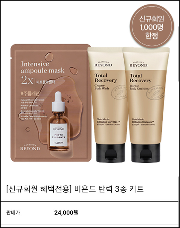 LG생활건강 비욘드 탄력 3종 키트 1,672원(무배/선착순)신규 및 기존가 LG생활건강 비욘드 탄력 3종 키트 1,672원(무배/선착순)신규 및 기존가