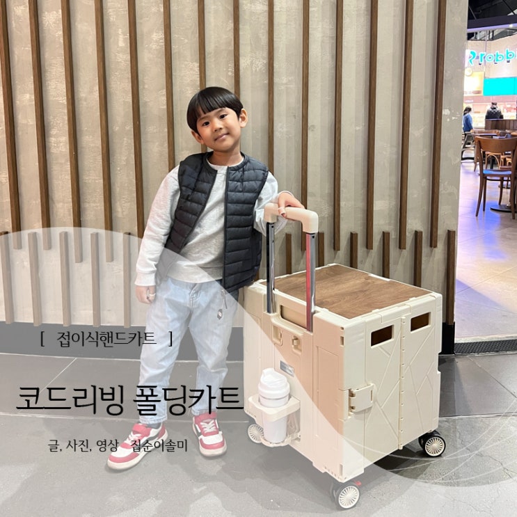  코드리빙 접이식핸드카트 C55IV 대용량 튼튼한 폴딩쇼핑카트