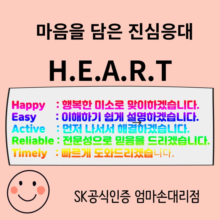  송파구 SK텔레콤 엄마손대리점의 마음을 전달해 드립니다