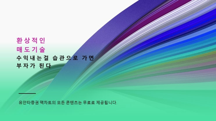  환상적인 매도기술