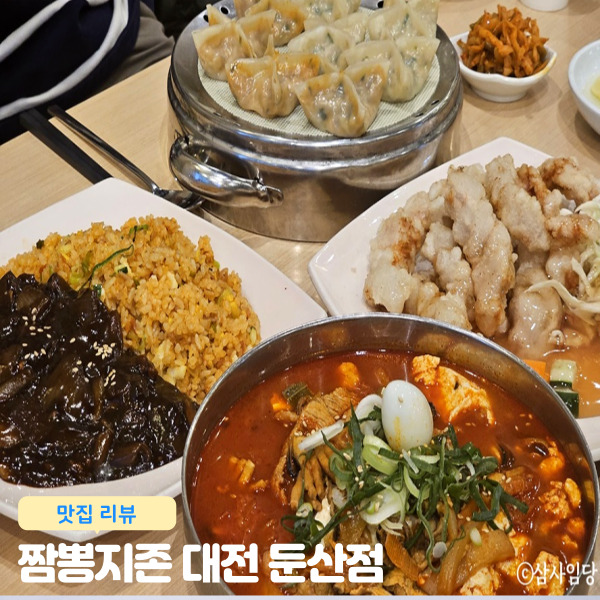짬뽕지존 대전둔산점 맛집 24시간 운영하는 둔산동맛집
