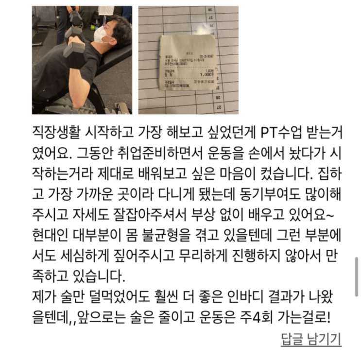  <까치산 pt> 김** 회원님 운동닥터 리얼후기 [58번째 리얼 PT후기]
