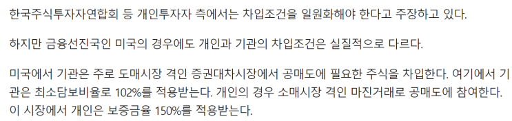  기관들의 무차입공매도, 어떻게 이뤄지는가?(불법공매도의 역사/공매도 원리/공매도 개념)