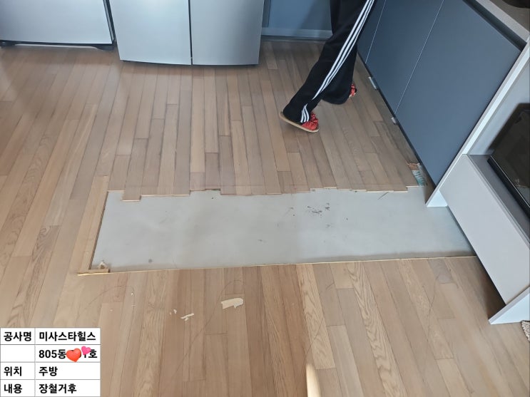 주방에 아일랜드장 철거후 합판마루 보수 미사강변스타힐스아파트