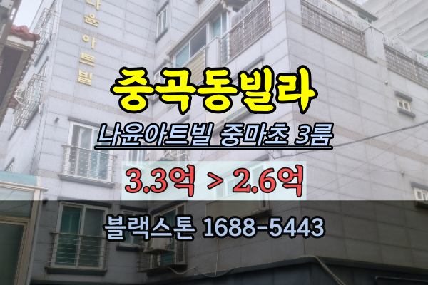 중곡동빌라경매 서울 광진구 다세대 나윤아트빌 2021타경54535 3층