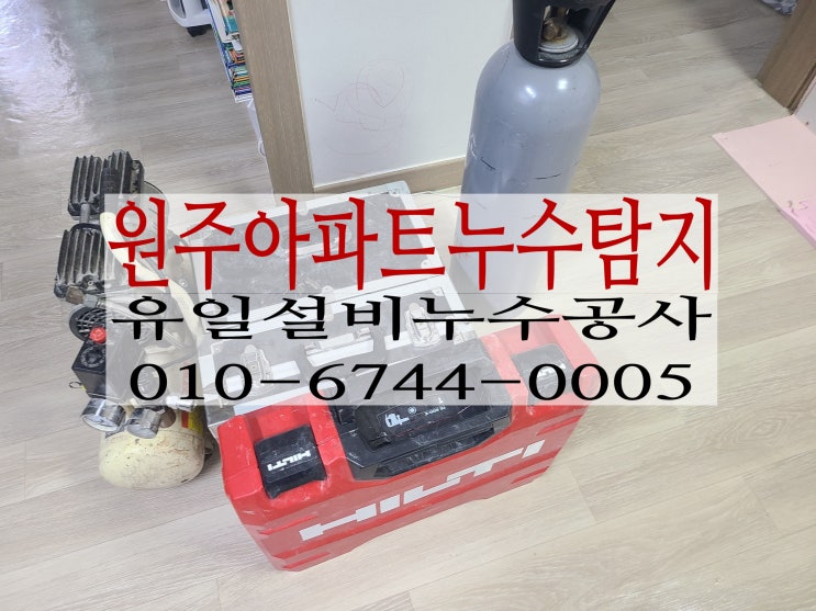  원주누수탐지 태장동누수 지하실계단쪽으로 물이 샙니다.