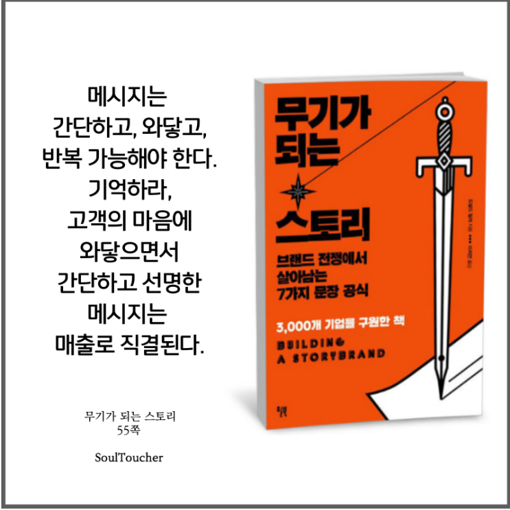 #『무기가되는스토리』:선명한메시지 #『무기가되는스토리』:선명한메시지