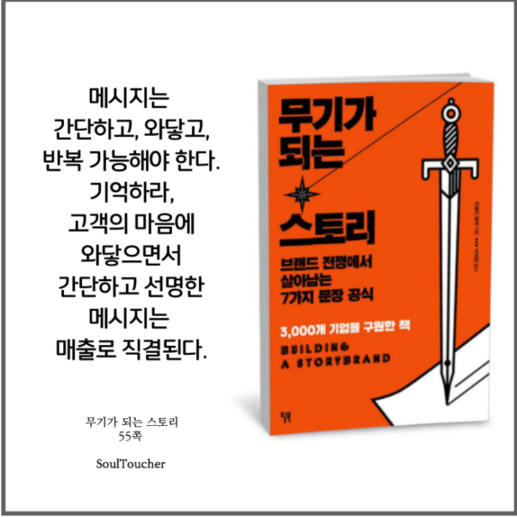 #『무기가되는스토리』:선명한메시지