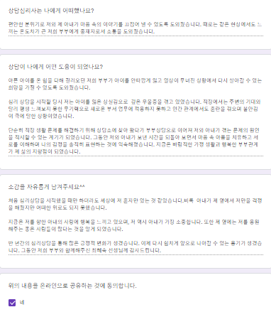  〔부부상담 후기〕 일상 회복하기 대인관계 상실감 "마음속 아픔을 치유하고 서로를 이해하며 나의 감정을 솔직히 표현하는 것에 익숙해졌습니다" 노원구 심리상담 잘하는곳 나로