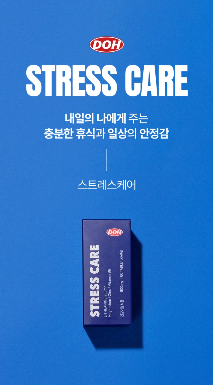  [건강기능식품 상세페이지] 테아닌, 홍경천을 주원료로한 건기식 디자인 제작 : 디자인다인