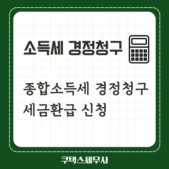  세금환급신청