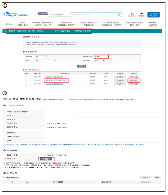 「법인세 공제・감면」, 국세청 컨설팅으로 꼼꼼히 챙겨보세요! 「법인세 공제・감면」, 국세청 컨설팅으로 꼼꼼히 챙겨보세요!