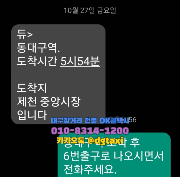  대구장거리콜택시- 동대구역에서 제천 예약운행, 청주 충주 제천 단양 영동 옥천 괴산 음성 증평 진천 보은 택시비 택시요금 택시예약
