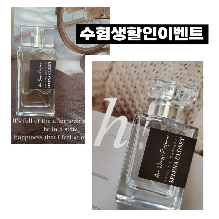  대구 향수공방 수험생 할인 이벤트