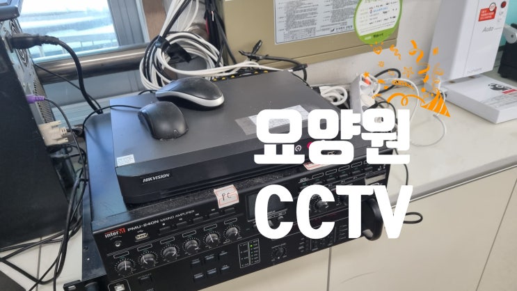  익산 원광 요양원 cctv카메라 추가 및 설치