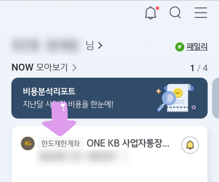 KB국민은행 사업자통장, 금융거래한도계좌 해제 방법 KB국민은행 사업자통장, 금융거래한도계좌 해제 방법