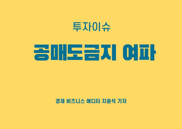 공매도 금지 나왔지만, 개인투자자들은 여전히 불만 갖는 이유