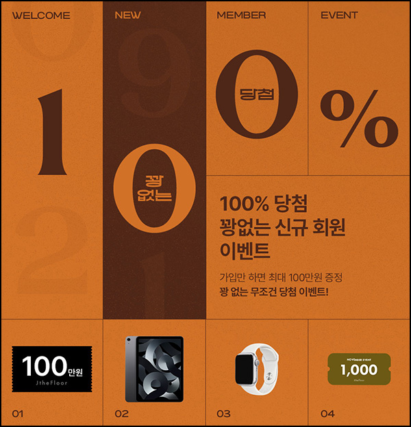 제이더플로어 신규가입 이벤트(네페 1천원 100%)전원