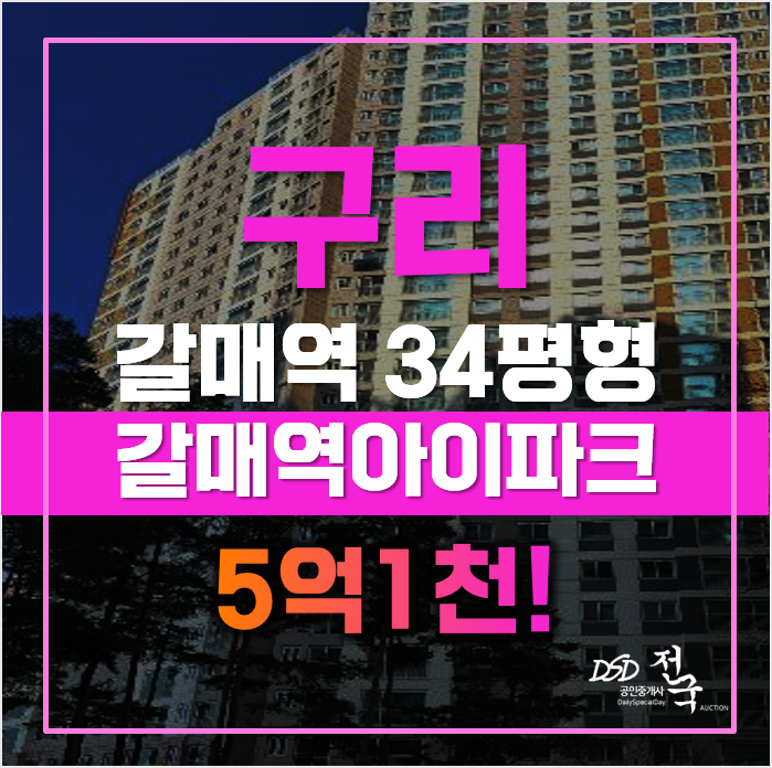 구리아파트경매 갈매역아이파크, 급매 구리아파트경매 갈매역아이파크, 급매