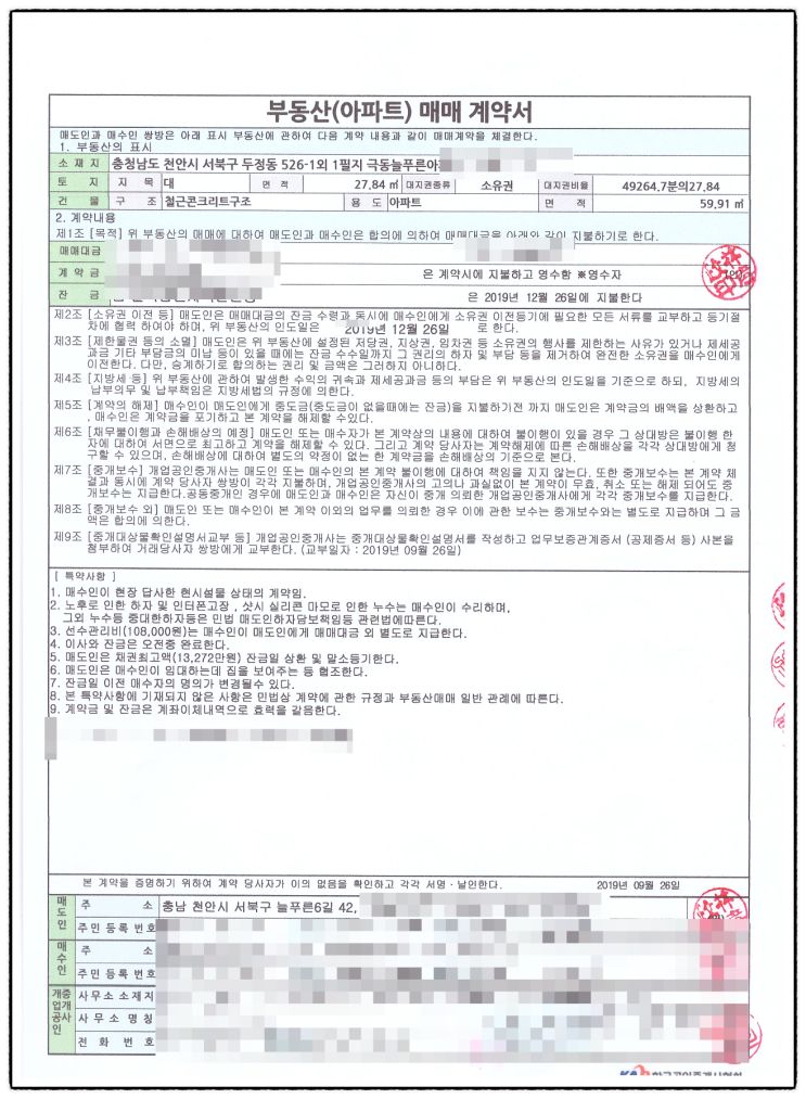  매도 이야기_천안 두정동 극동 늘푸른 아파트(24평)