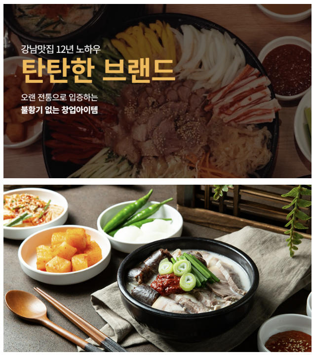  돼지국밥 체인점 창업 성공이 보장된 부산아지매국밥
