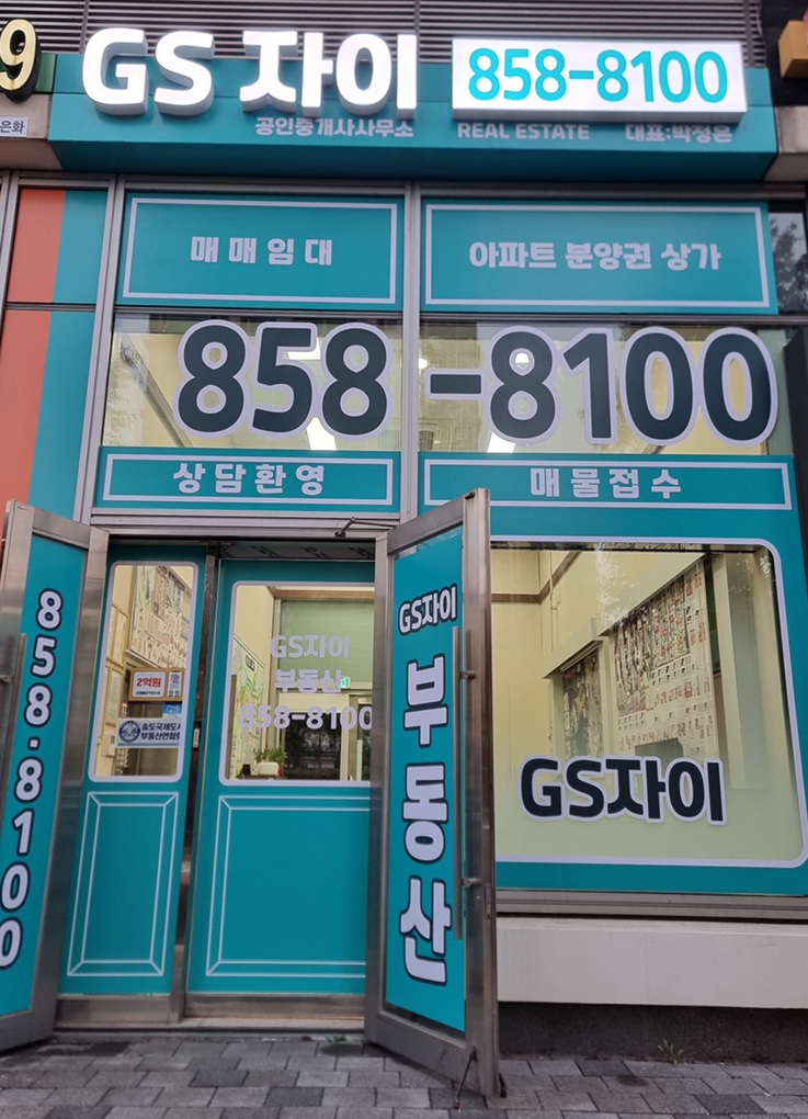  인천간판 늘찬애드) 송도 자이 하버뷰2차 GS자이 부동산 시공후기